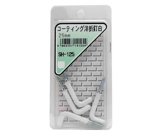 コーティング　洋折釘　25mm　白　4個入　SH-125 1箱(4個入)
