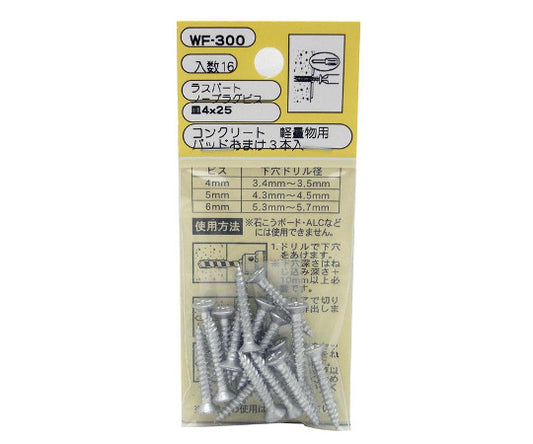 コンクリート　軽量用　ラスパート　ノープラグビス　皿4×25mm　16本入　WF-300 1袋(16本入)