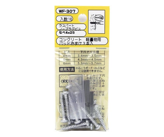 コンクリート　軽量用　ラスパート　ノープラグビス　鍋4×25mm　16本入　WF-307 1袋(16本入)