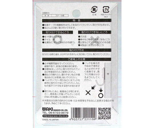 角型　粘着フック　白　幅20mm×高さ35mm　5個入　KYH305 1セット(5個入)