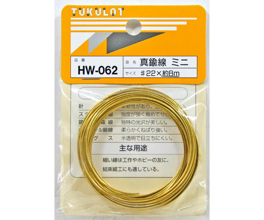 Brass wire mini #22×8m HW-062 1 roll