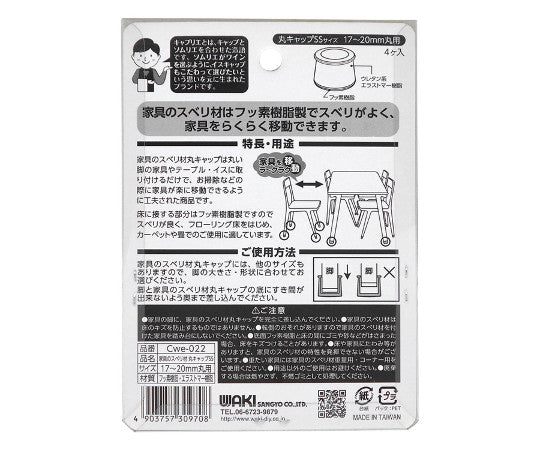 家具のスベリ材　丸キャップ　SS　4個入　Cwe-022 1袋(4個入)