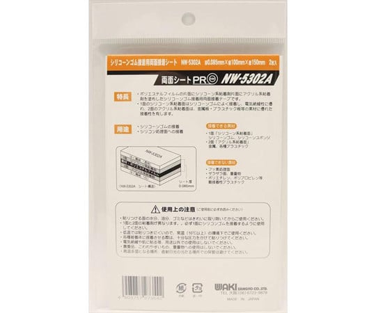 실리콘 고무 접착용 양면 접착 시트 두께 0.085mm×가로 100mm×세로 150mm 2장입 NW-5302A 1봉(2장입)
