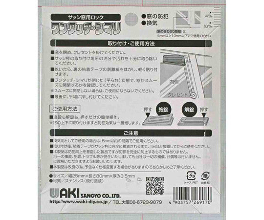 새시 창용 락 원터치·시마리 SV 대 3매입 1세트(3장입)
