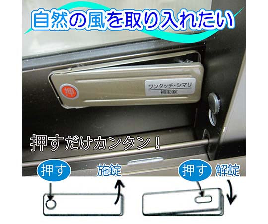 새시 창용 락 원터치·시마리 SV 대 3매입 1세트(3장입)