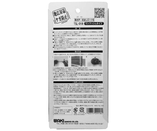 ［受注停止］開き戸・引出しロックⅡ　ワンプッシュタイプ　TSL-018 1個
