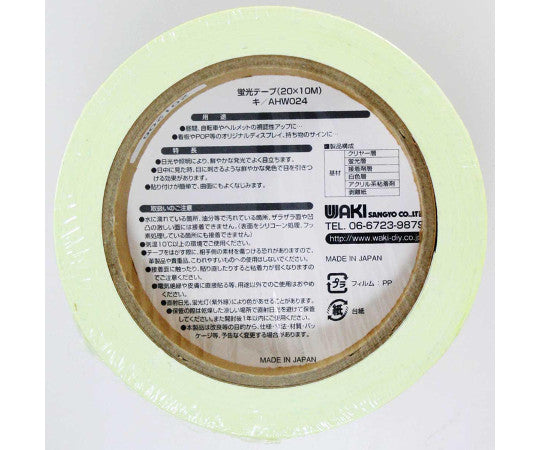 蛍光テープ　黄　幅20mm×長さ10m　AHW024 1巻