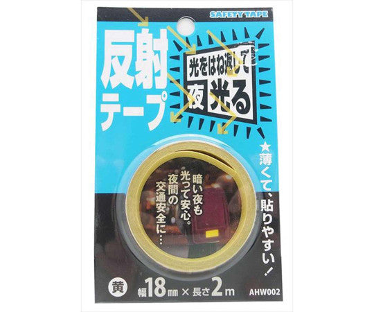 反射テープ　黄　幅18mm×長さ2m　AHW002 1巻