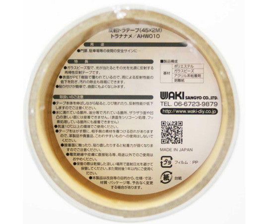 반사 호랑이 테이프 트라나나메 45mm×2m AHW010 1권