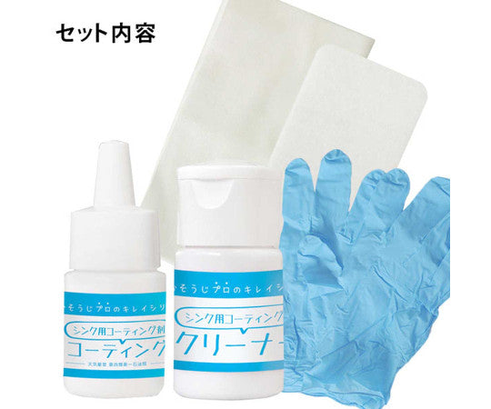 Stainless steel sink coating agent CTG002 1 set