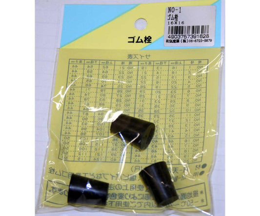 ゴム栓　上径16mm×下径13mm×高さ19mm　3個入　NO.1 P 1袋(3個入)
