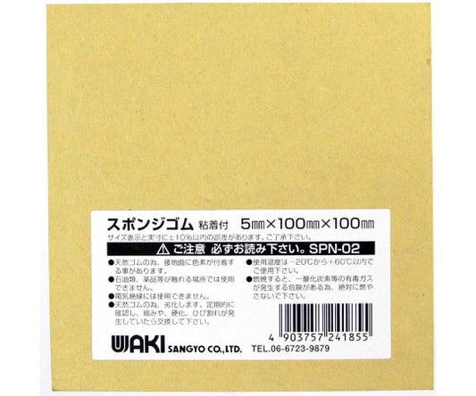 スポンジゴム　粘着付　100×100mm×厚さ5mm　SPN-02 1枚