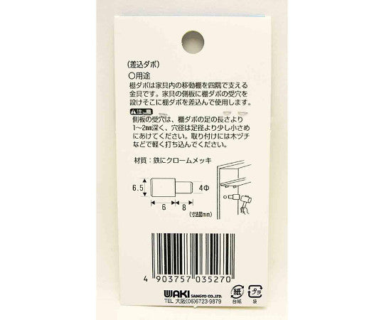 差込ダボ（クローム）　4mm　6個入　ML527 1セット(6個入)