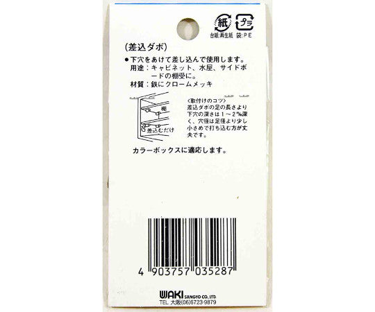 差込ダボ（クローム）　4.7×7mm　8個入　ML528 1セット(8個入)