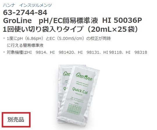 GroLine　Combo　HI98131 1台