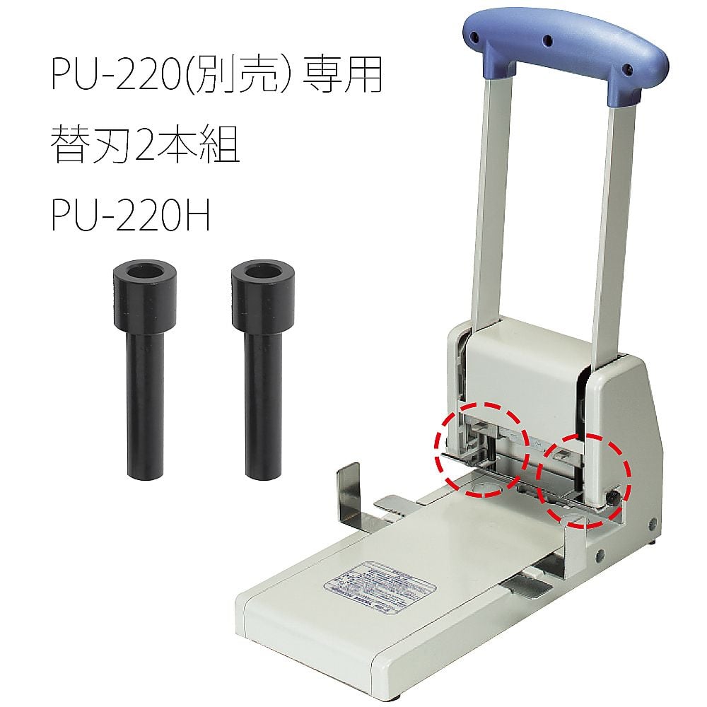 강력 2홀 펀치 교체 칼날 1팩(2개입) PU-220H 1팩(2개입)
