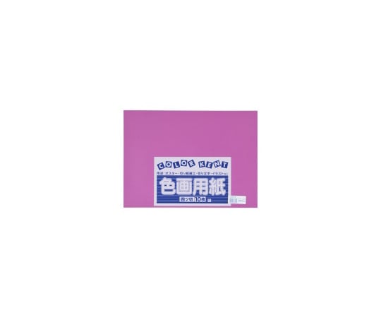 再生色画用紙　4ツ切　10枚　むらさき　C-25 1冊(10枚入)