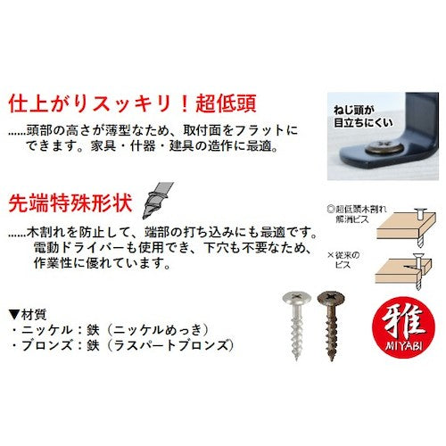 ＹＡＨＡＴＡ　超低頭木割れ解消ビス（中）　４．０Ｘ２０　ラスパートブロンズ　（５０個入）　4979874198020　1 PK