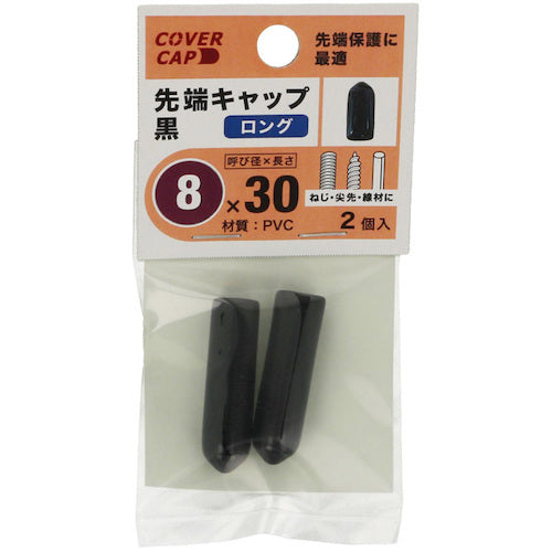 ＹＡＨＡＴＡ　先端キャップ　８Ｘ３０　黒　［２個入］　4979874200655　1 PK