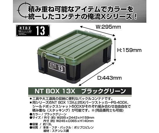 NT　BOX　13X 1個