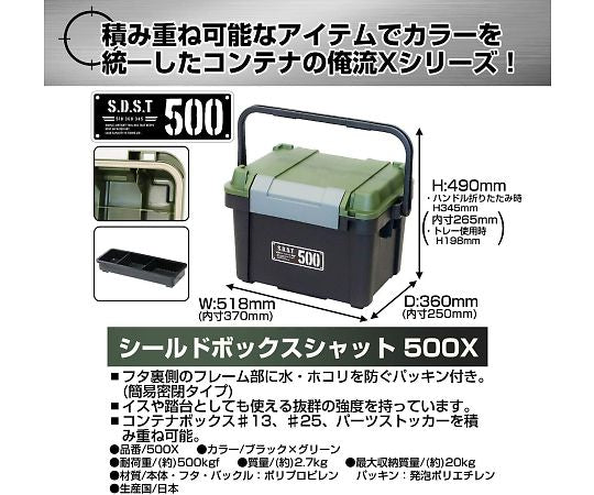 실드 박스 셧 500X 1개