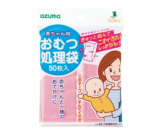 おむつ処理袋　50枚　AZ973 1袋(50枚入)