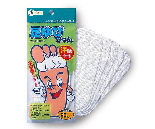 足ゆびちゃん　20枚　AZ817 1袋(20枚入)