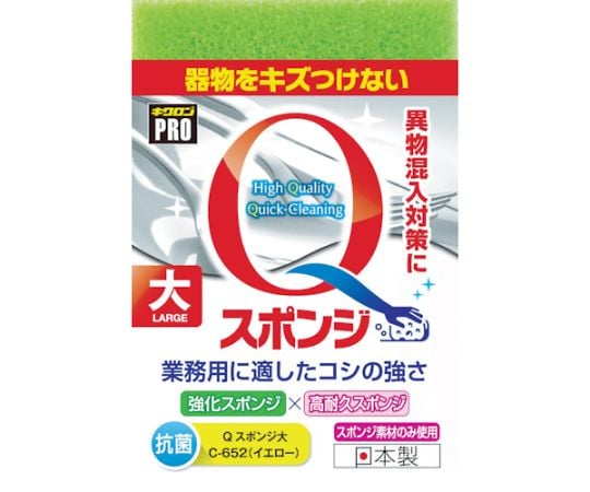 Q Large Sponge Yellow C-652 1 piece