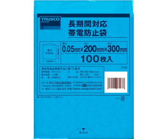 長期間対応帯電防止袋　縦800X650t0.05　青　20枚入　TAD-6580 1袋(20枚入)