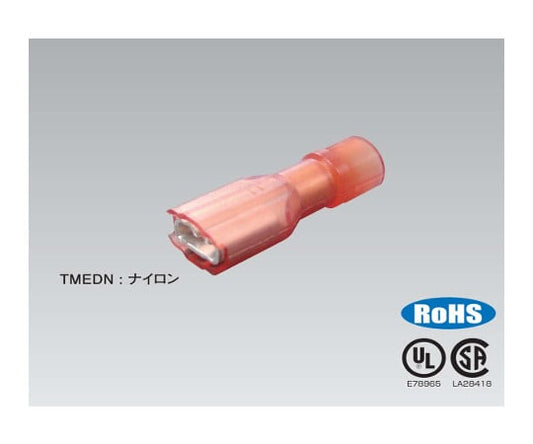 差込形接続端子　ホームセンターパック　5個入　HC TMEDN-480509-FA *RCL* 1袋(5個入)