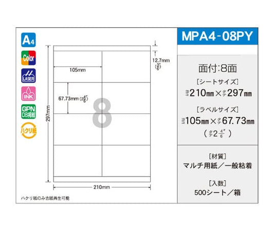 OAマルチタック 105mm×67.73mm 8面付 1箱（100シート×5パック入）　MPA4-08PY 1箱(100シート×5パック入)