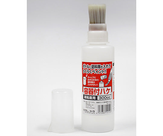 容器付刷毛　高粘度用　300cc　14150 1個