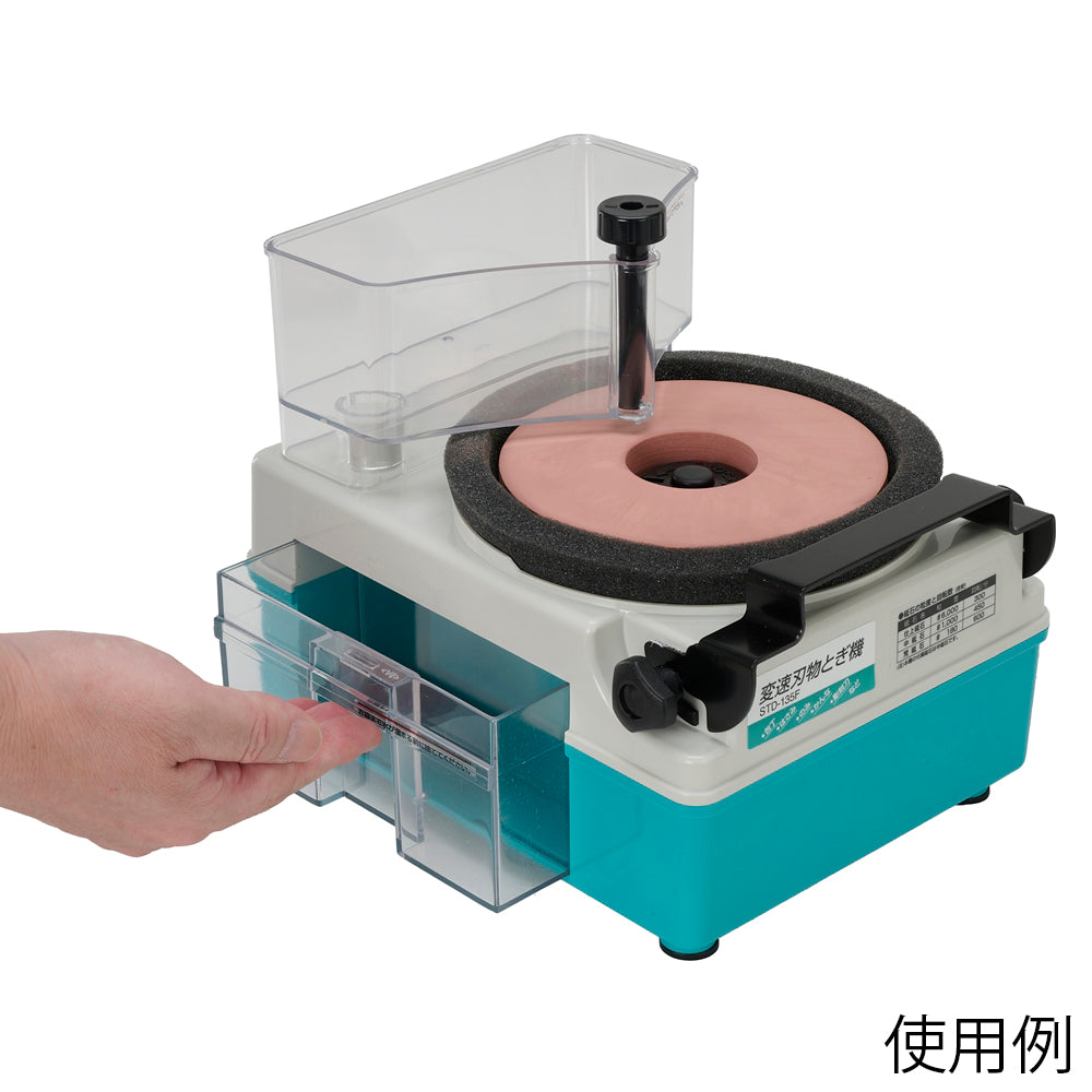 変速刃物とぎ機　STD-135F 1台