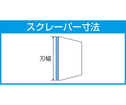 39x165mm スクレーパー　EA524AH 1本