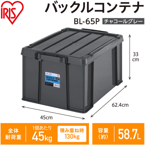 ＩＲＩＳ　２９９２４１　バックルコンテナ　チャコールグレー　BL-65P-H　1 個