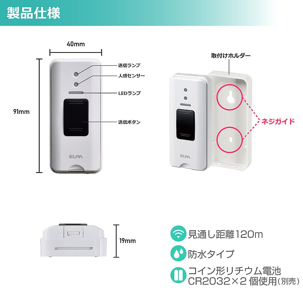 ワイヤレスチャイム押しボタン送信器　EWS-P30 1個