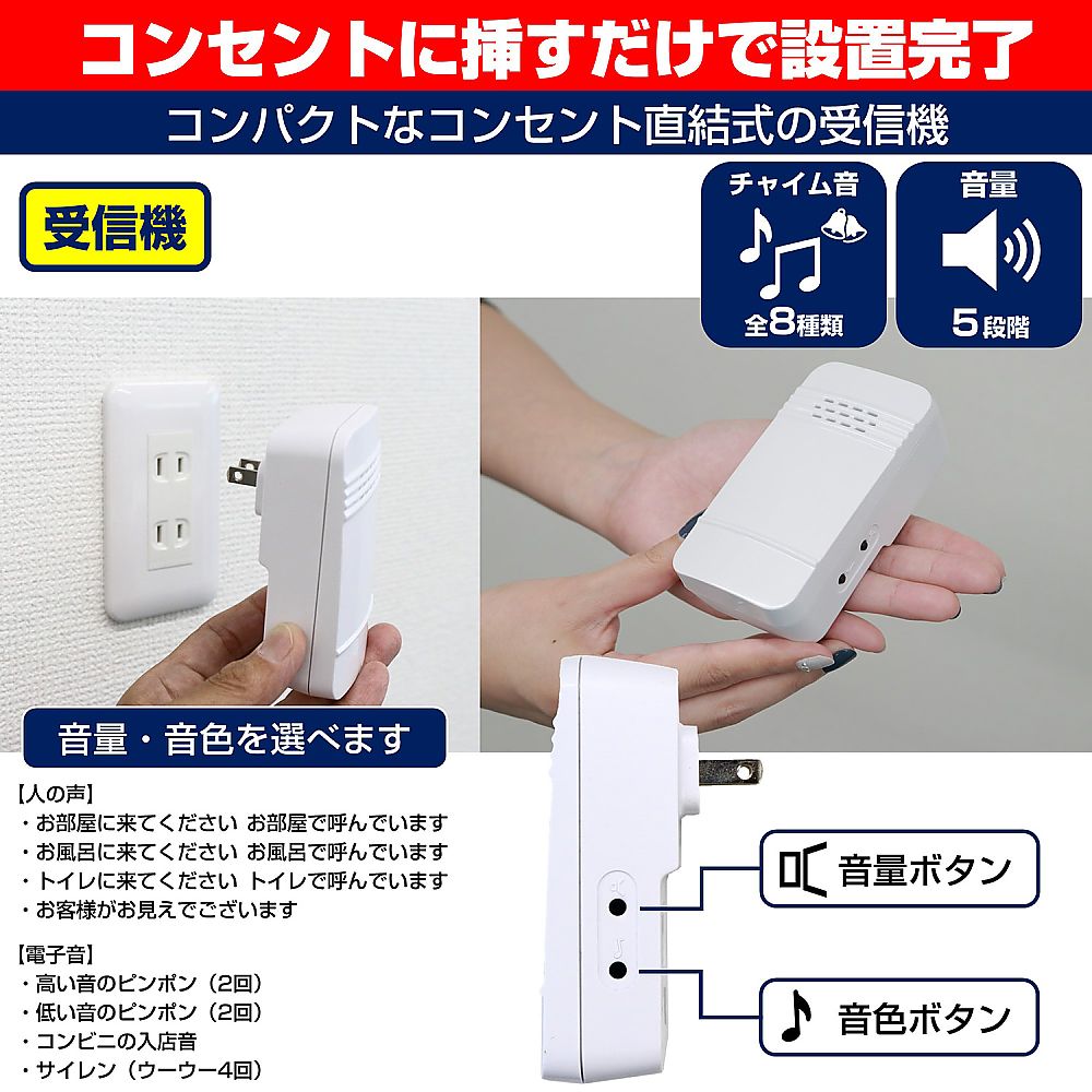 電池を使わないワイヤレスチャイムセット　WC-S6040AC 1個