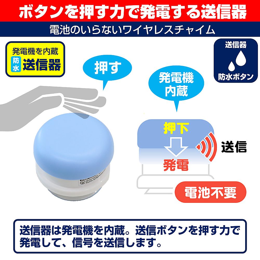 배터리를 사용하지 않는 무선 차임 세트 WC-S6041AC 1개