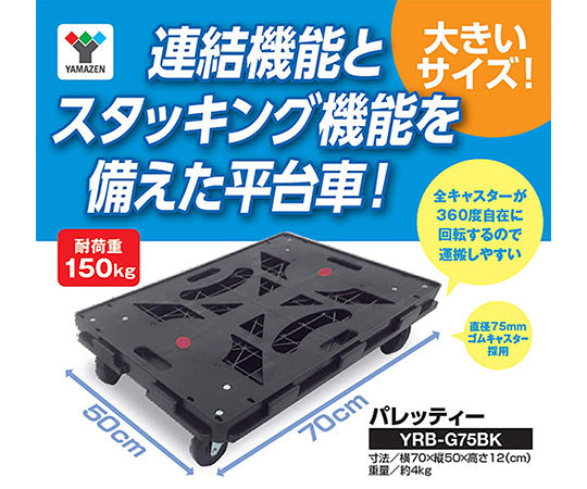 연결 평대차 팔레티 본체 YRB-G75BK 1대