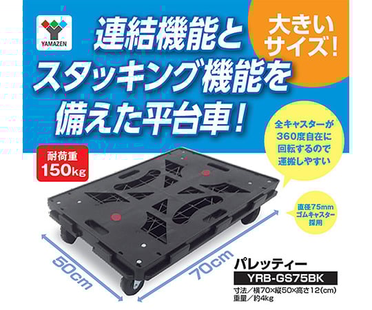 Articulated platform cart Paletti main body (with corner guard) YRB-GS75BK+G 1 unit