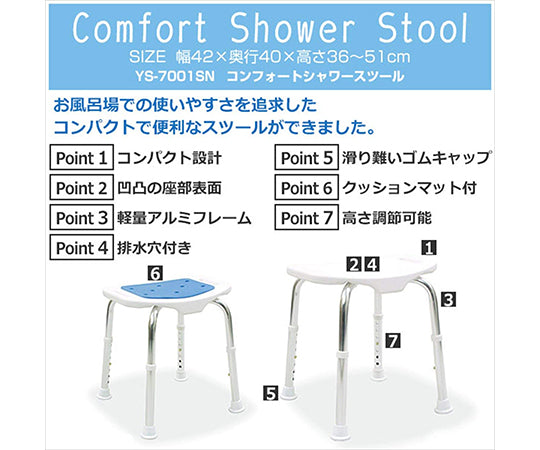 コンフォート　シャワースツール　ホワイト/ブルー　YS-7001SN 1台
