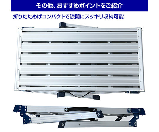 アルミ製　折りたたみ作業台　天板　96×47cm　2段　KA-EW100 1台