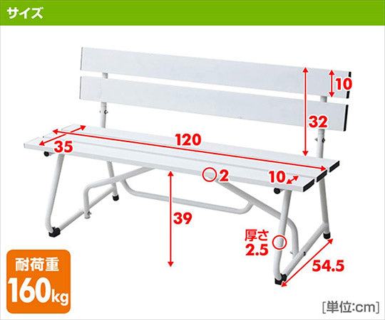 アルミ　パークベンチ　ホワイト　KAB-1205(WH) 1台