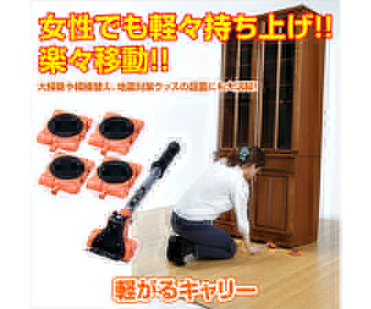 軽がるキャリー　重量物　移動用　KGC-C6 1セット
