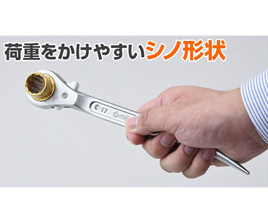 両口ラチェットレンチ（曲がりシノ付）　17×19mm　SRB1719Y 1本