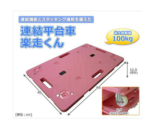 연결 평대차 낙주군 핑크 RSK6040P 1대