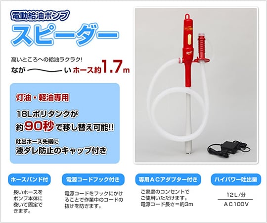 電動給油ポンプ　スピーダー　BP-121R 1個