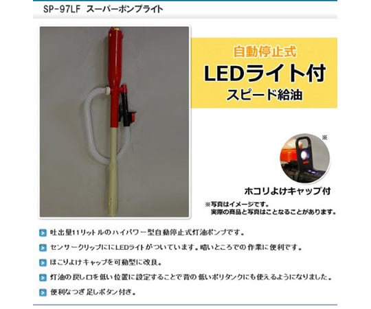 Super Pump Light SP-97LF 1 piece