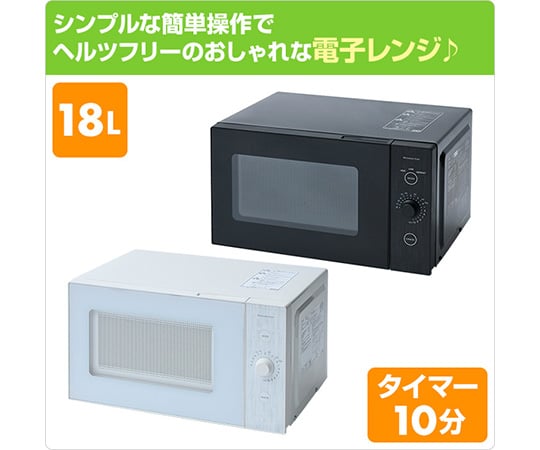 電子レンジ　18L　ヘルツフリー　フラットテーブル　ブラック　YRL-F180(B) 1台