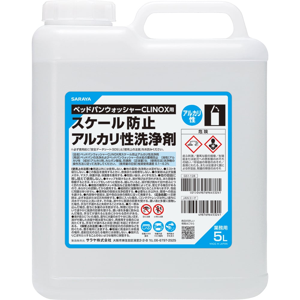 Scale-preventing alkaline cleaner for bedpan washers 5L 45324 1 bottle